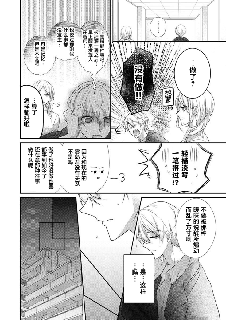 Skirt no Naka wa Kedamono deshita. Ch. 34