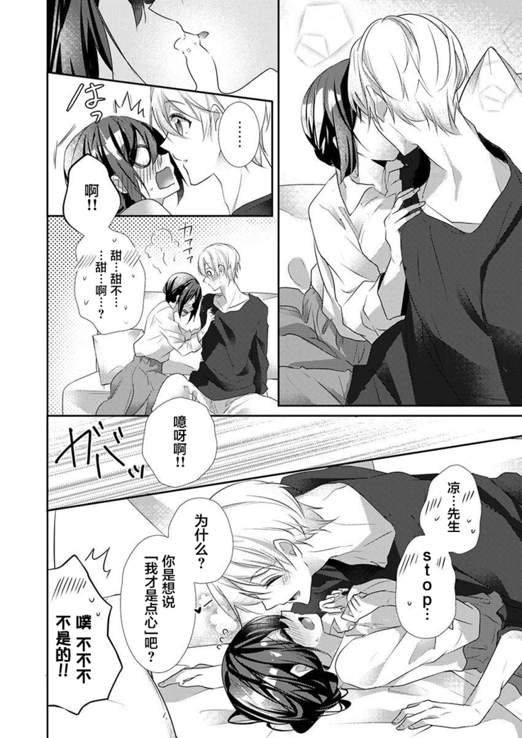Skirt no Naka wa Kedamono deshita. Ch. 34