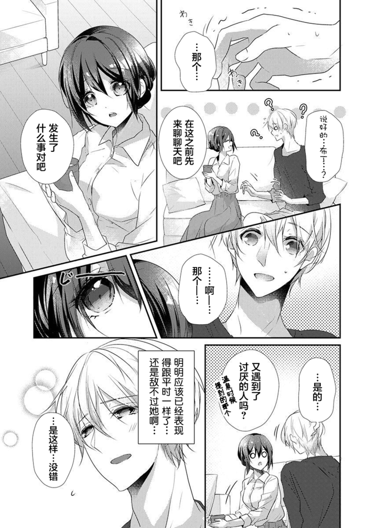 Skirt no Naka wa Kedamono deshita. Ch. 34