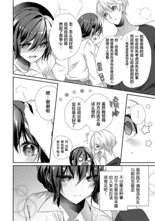 Skirt no Naka wa Kedamono deshita. Ch. 34 Page #16