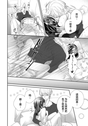 Skirt no Naka wa Kedamono deshita. Ch. 34 Page #24