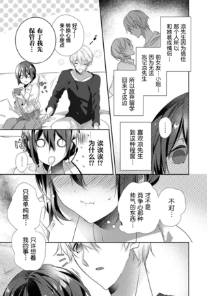 Skirt no Naka wa Kedamono deshita. Ch. 34 Page #17