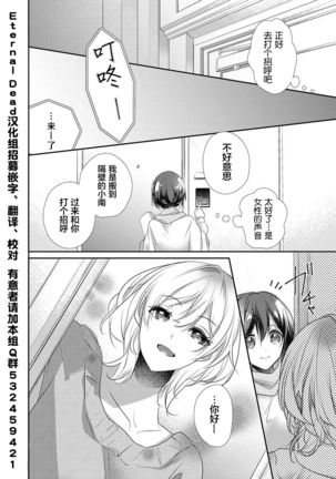 Skirt no Naka wa Kedamono deshita. Ch. 34 Page #26
