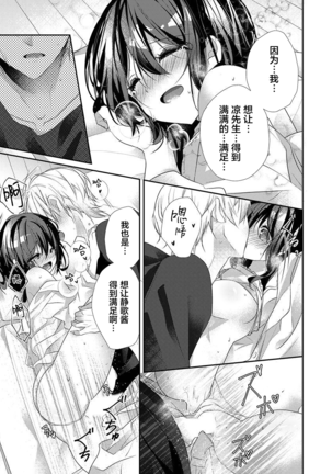 Skirt no Naka wa Kedamono deshita. Ch. 34 Page #23
