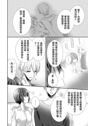 Skirt no Naka wa Kedamono deshita. Ch. 34 Page #14