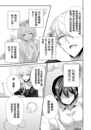Skirt no Naka wa Kedamono deshita. Ch. 34 Page #15