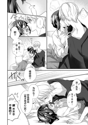 Skirt no Naka wa Kedamono deshita. Ch. 34 Page #18