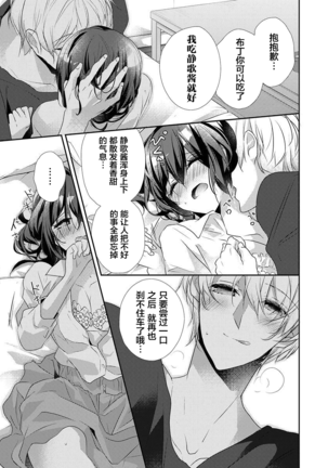 Skirt no Naka wa Kedamono deshita. Ch. 34 Page #19