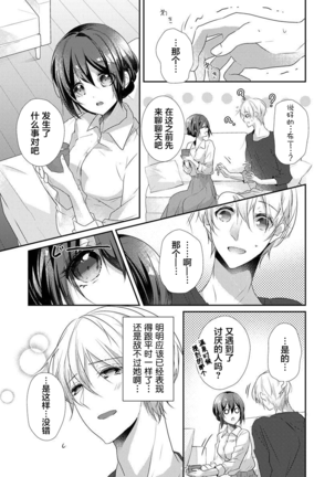 Skirt no Naka wa Kedamono deshita. Ch. 34 Page #13