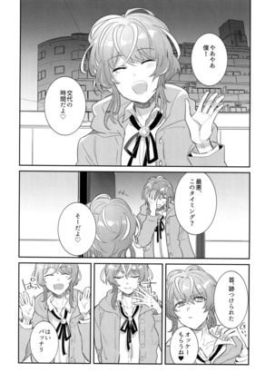 Ryuusei to Tengoku Page #23