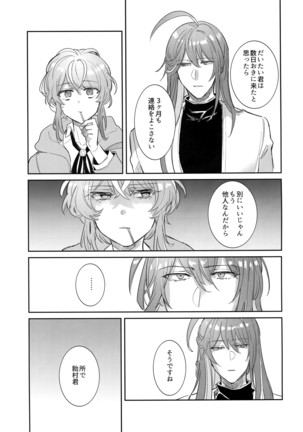 Ryuusei to Tengoku Page #26