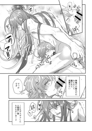 Ryuusei to Tengoku Page #14