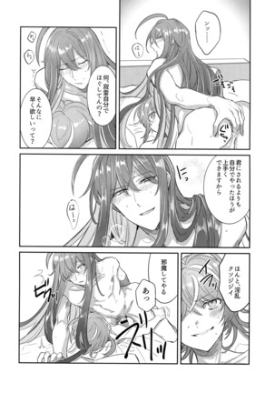 Ryuusei to Tengoku Page #13