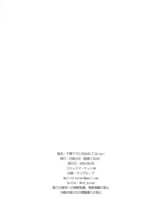 Chiyuki Mama to no Yuru Pako Biyori Page #26