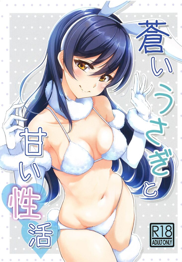 Aoi Usagi to Amai Seikatsu
