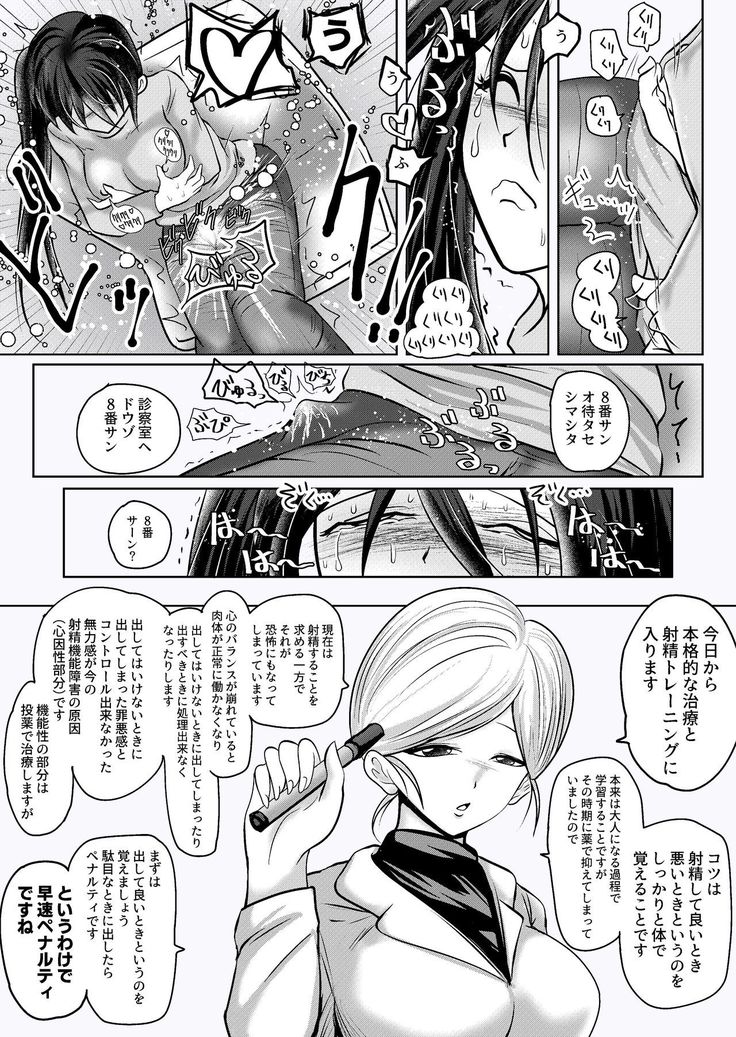 Misshitsu Buzama Clinic