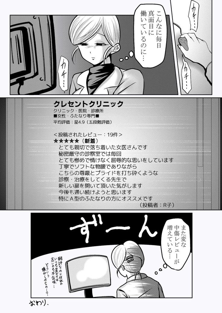 Misshitsu Buzama Clinic