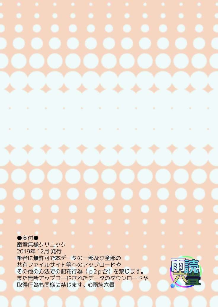 Misshitsu Buzama Clinic