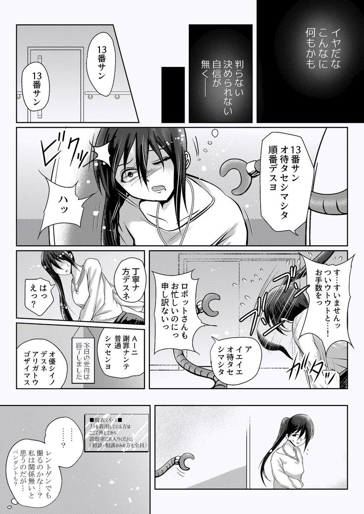 Misshitsu Buzama Clinic