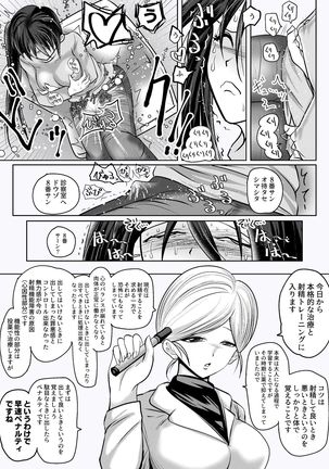 Misshitsu Buzama Clinic Page #29