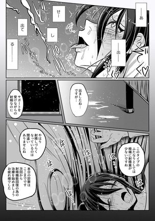 Misshitsu Buzama Clinic Page #23