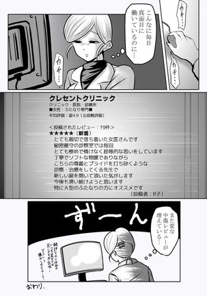 Misshitsu Buzama Clinic Page #53
