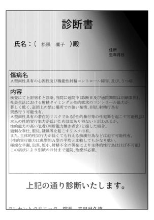 Misshitsu Buzama Clinic Page #52
