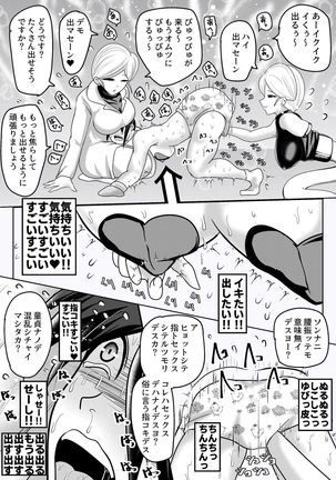 Misshitsu Buzama Clinic Page #43