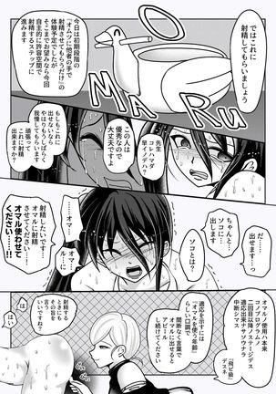 Misshitsu Buzama Clinic Page #46