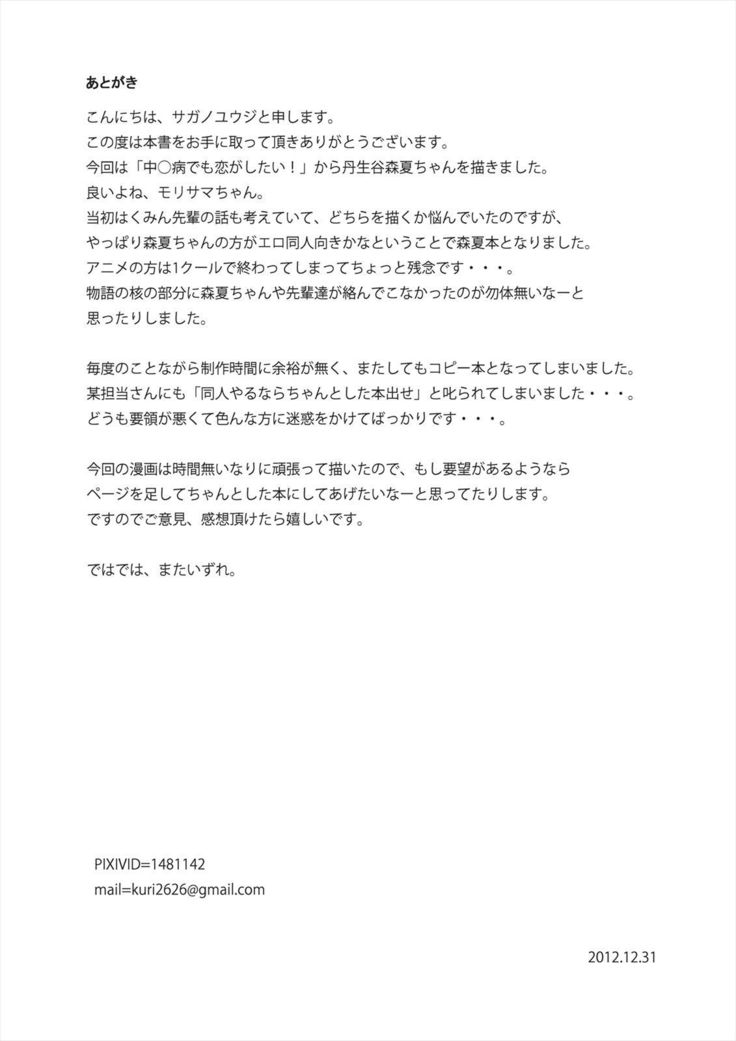 Mori Summer-chan to H ga Shitai!!