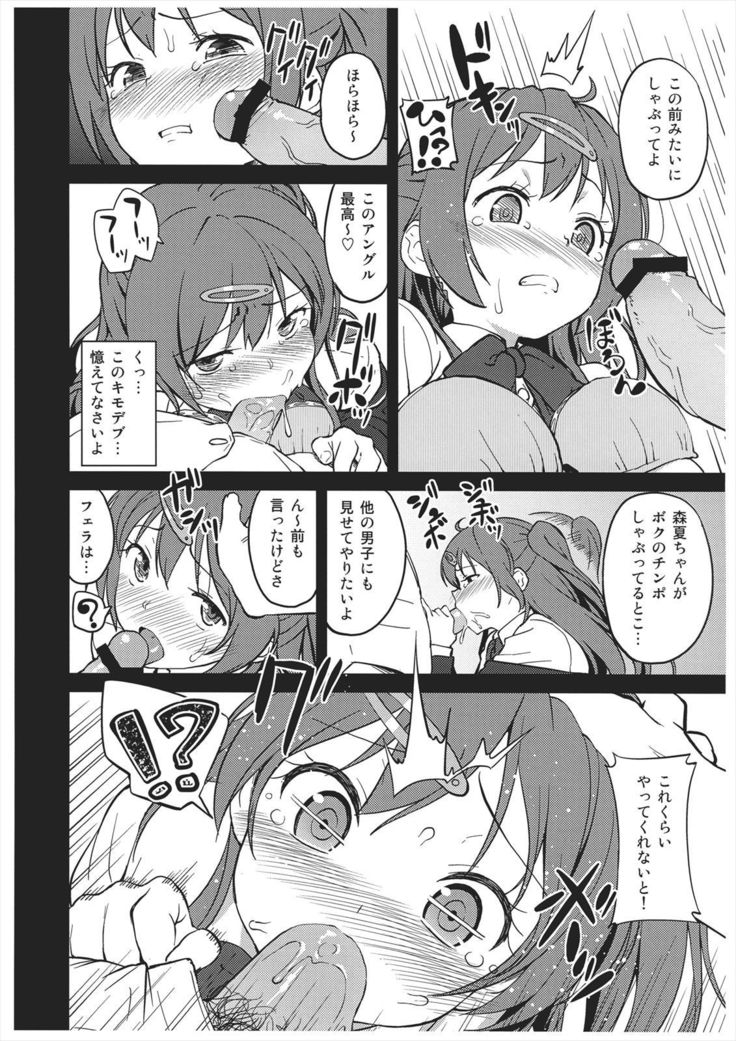 Mori Summer-chan to H ga Shitai!!