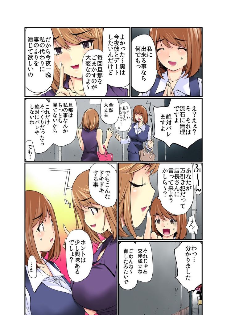 残酷罰ゲー! オヤジに複数回ズボ姦された女【フルカラー】