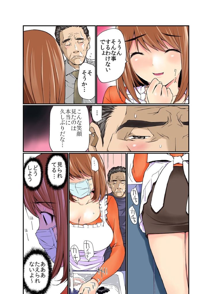 残酷罰ゲー! オヤジに複数回ズボ姦された女【フルカラー】