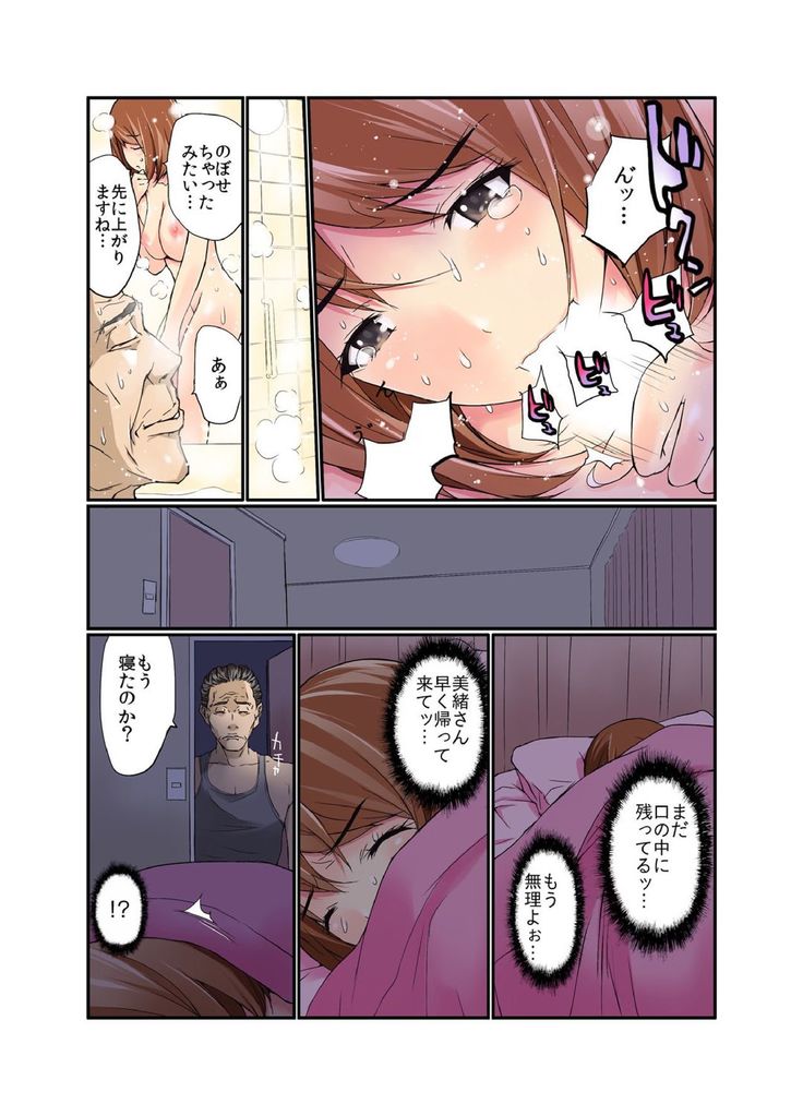 残酷罰ゲー! オヤジに複数回ズボ姦された女【フルカラー】