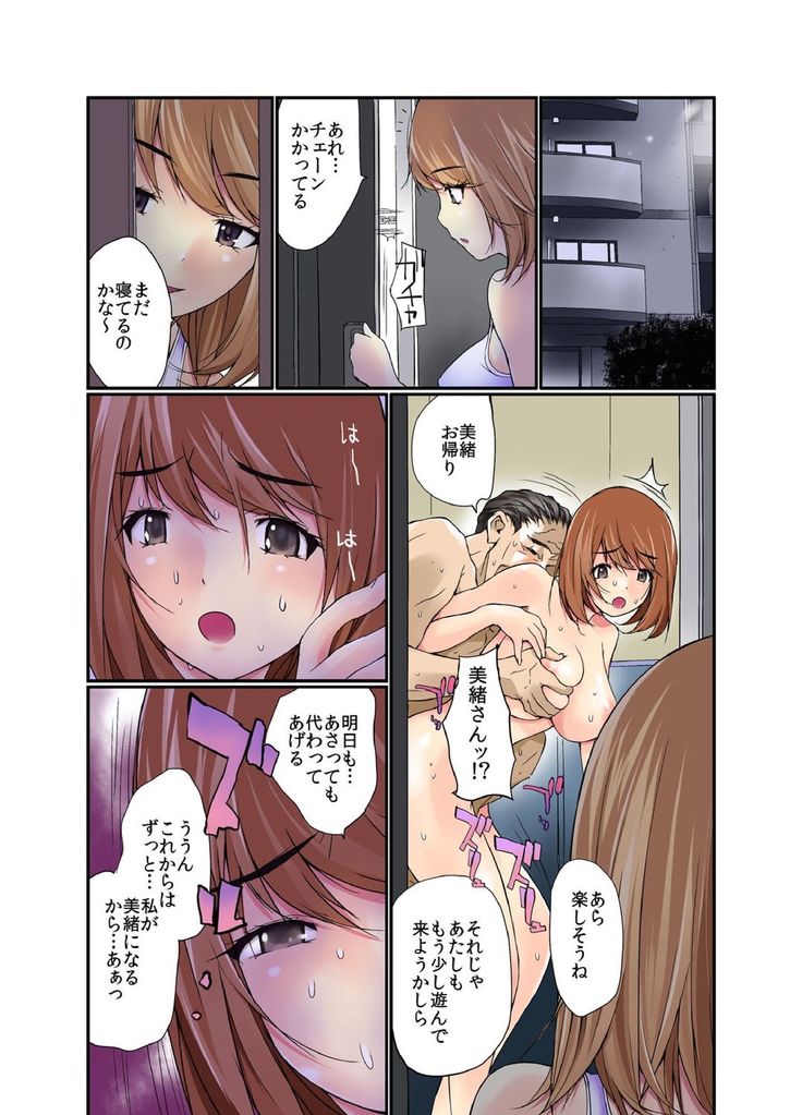 残酷罰ゲー! オヤジに複数回ズボ姦された女【フルカラー】