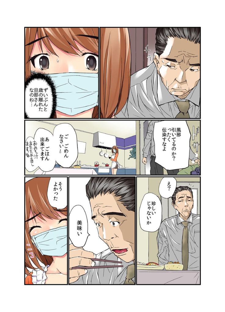 残酷罰ゲー! オヤジに複数回ズボ姦された女【フルカラー】