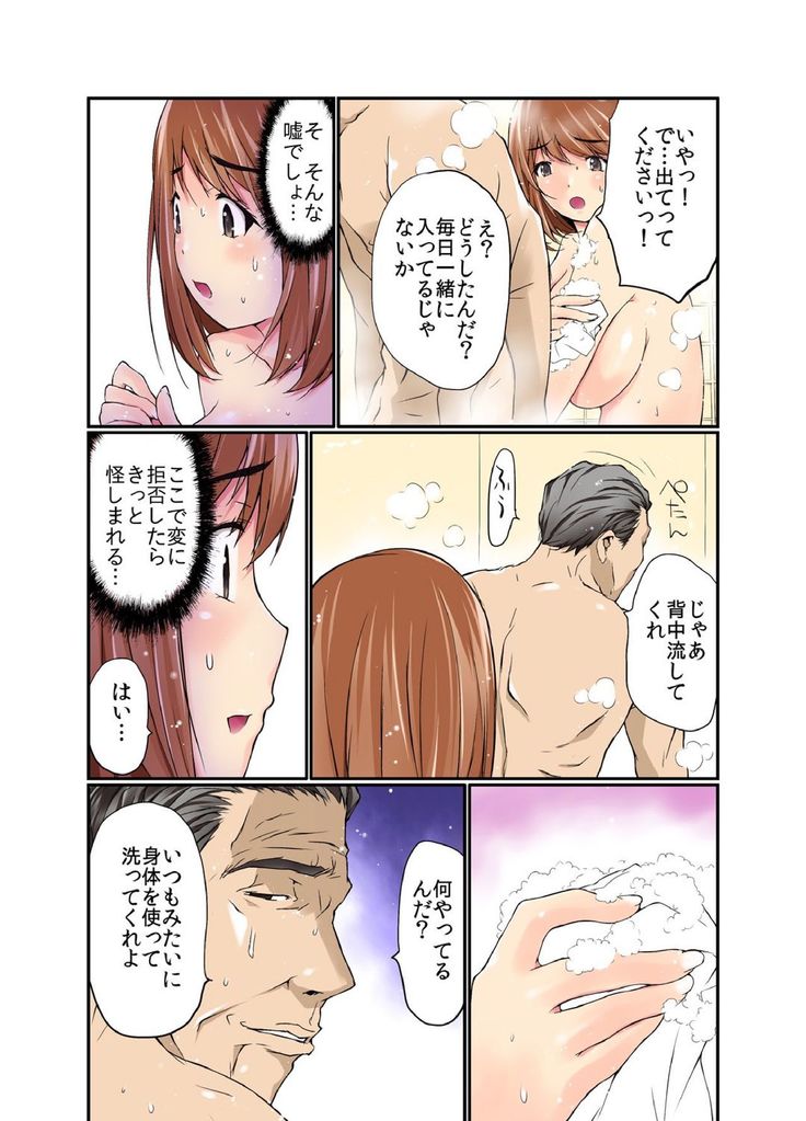 残酷罰ゲー! オヤジに複数回ズボ姦された女【フルカラー】