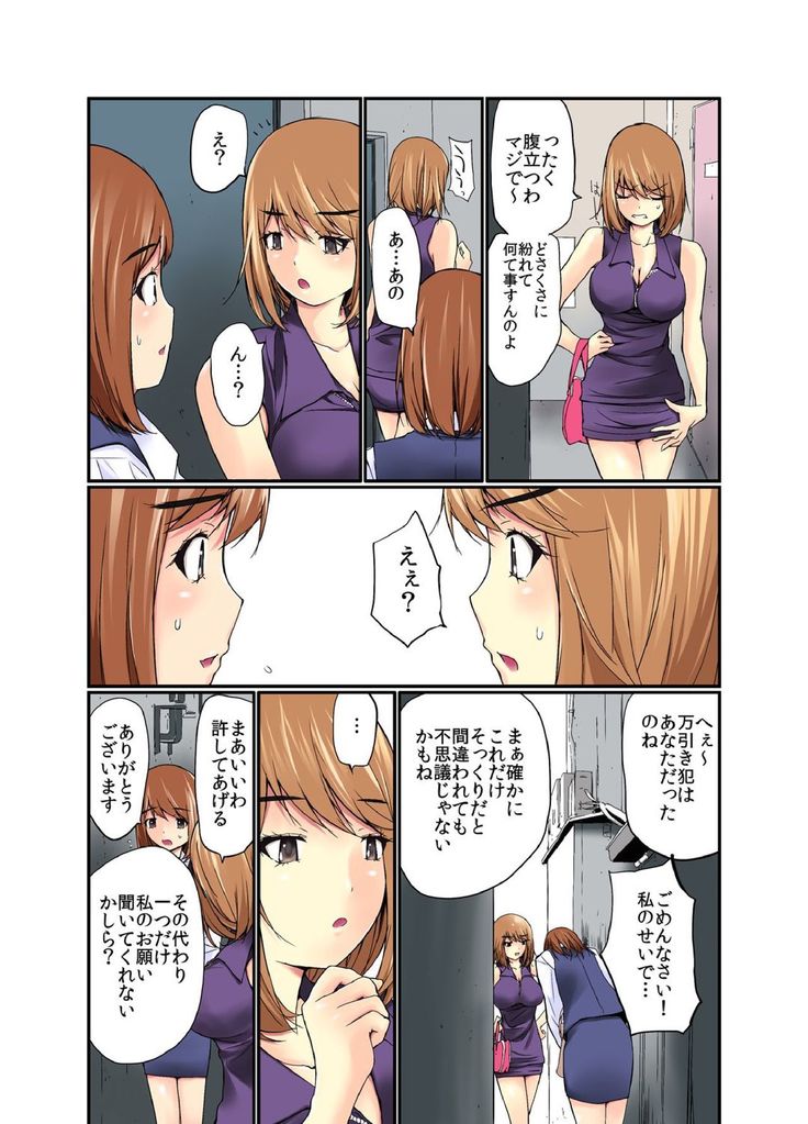 残酷罰ゲー! オヤジに複数回ズボ姦された女【フルカラー】