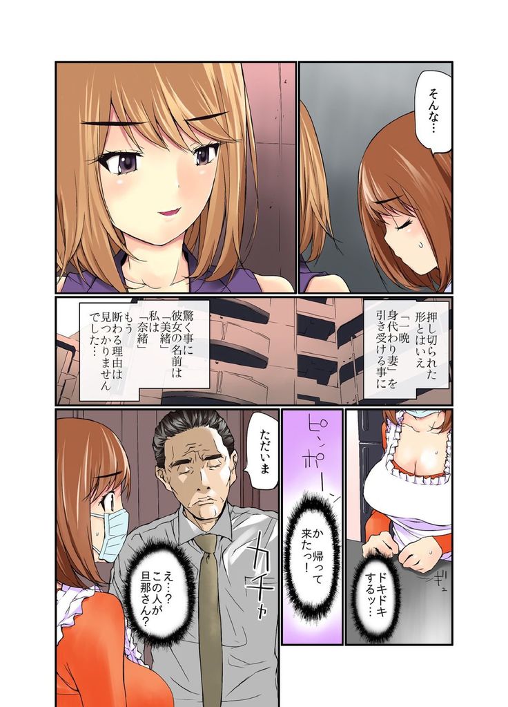 残酷罰ゲー! オヤジに複数回ズボ姦された女【フルカラー】