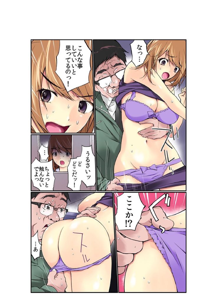 残酷罰ゲー! オヤジに複数回ズボ姦された女【フルカラー】