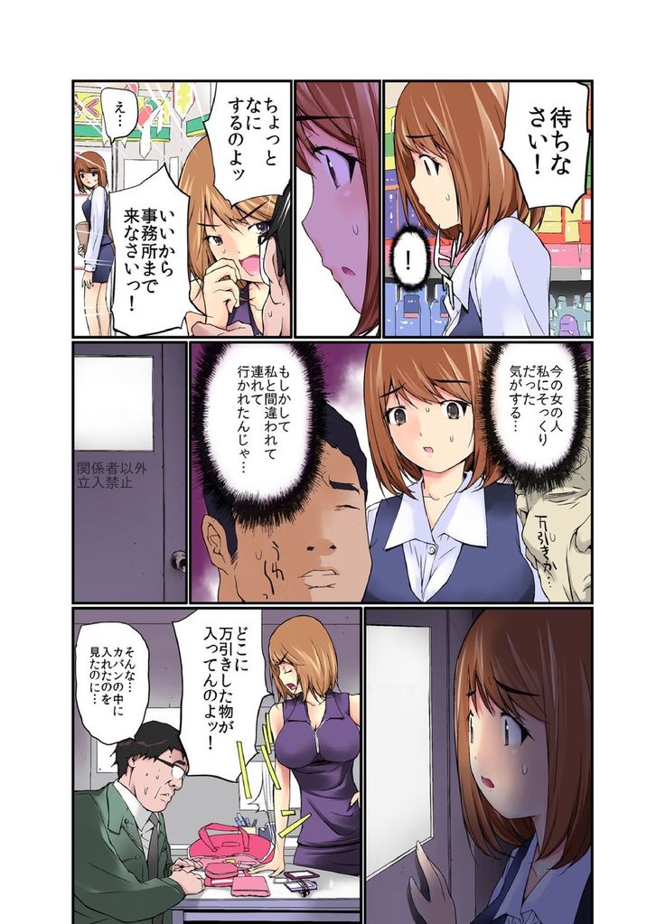 残酷罰ゲー! オヤジに複数回ズボ姦された女【フルカラー】