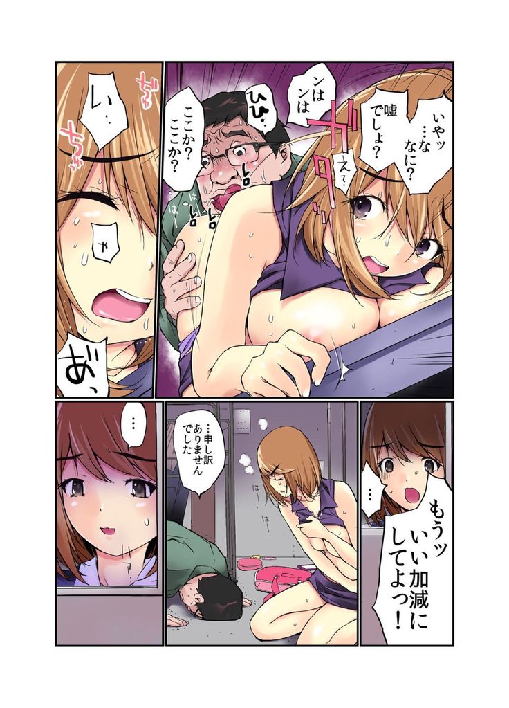 残酷罰ゲー! オヤジに複数回ズボ姦された女【フルカラー】