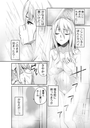 Motoyan JK Saki Page #43