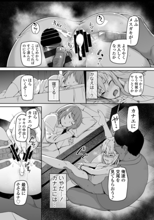 Motoyan JK Saki Page #65