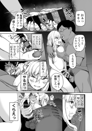 Motoyan JK Saki Page #17