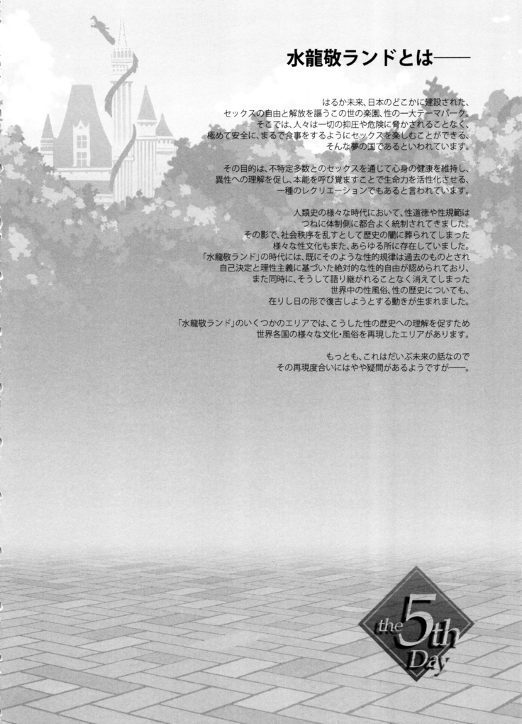 Oideyo! Mizuryu Kei Land the 5th Day