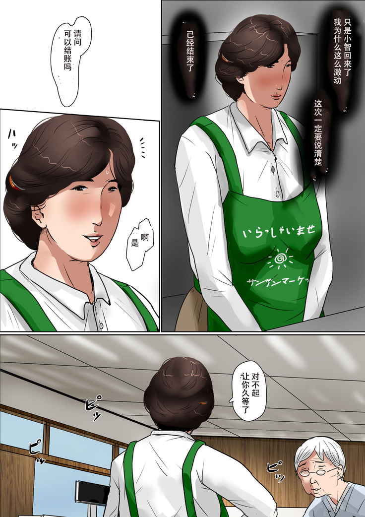 Haha ni Koishite #2 "Machiwabita Saikai"