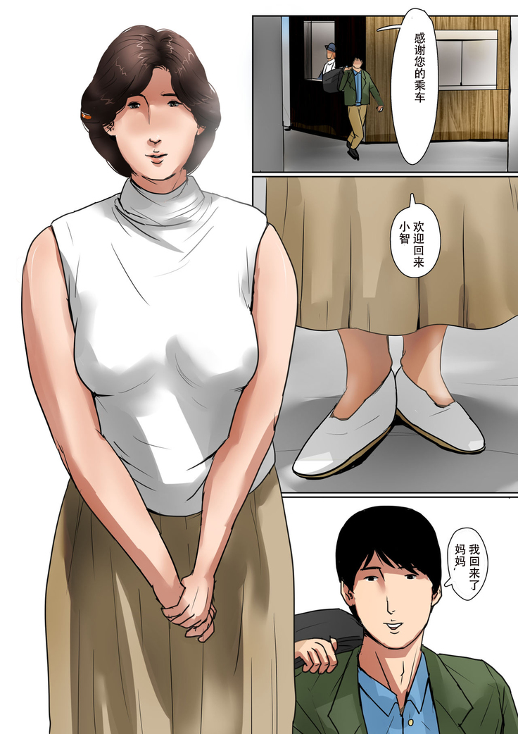 Haha ni Koishite #2 "Machiwabita Saikai"