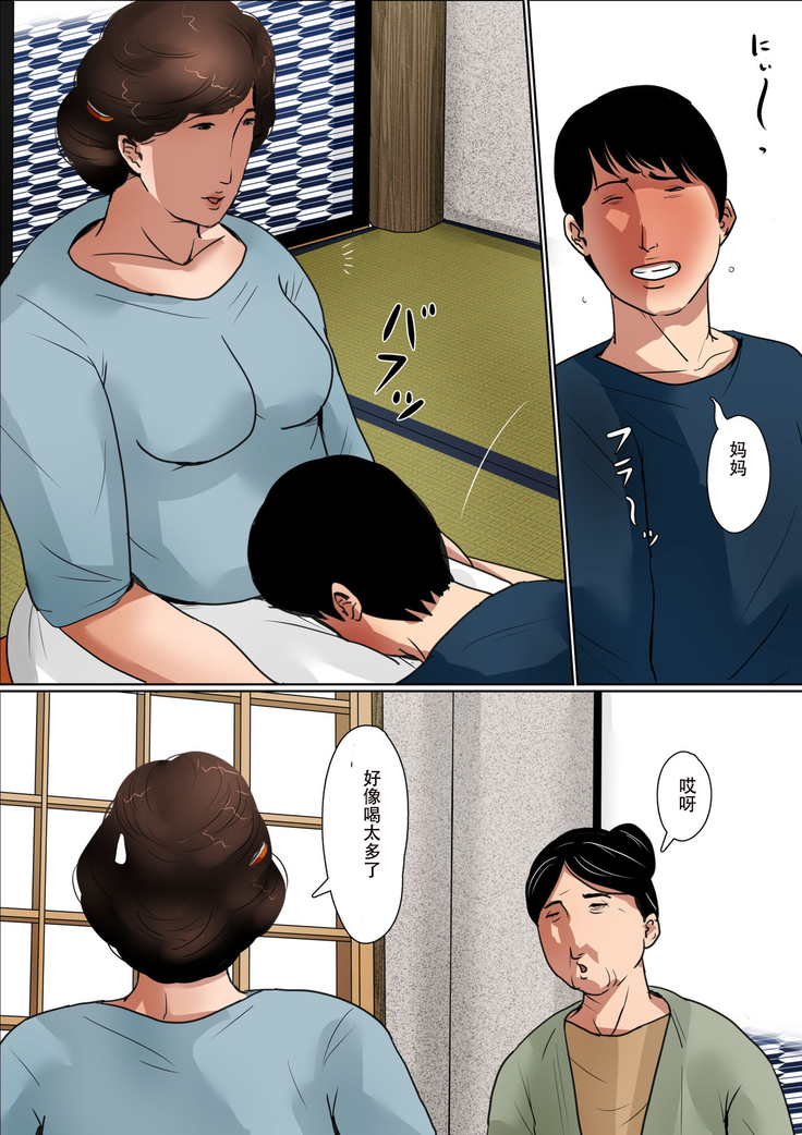Haha ni Koishite #2 "Machiwabita Saikai"