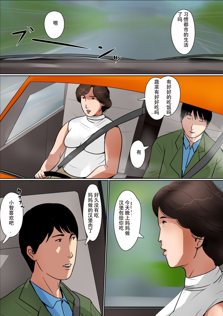 Haha ni Koishite #2 "Machiwabita Saikai"